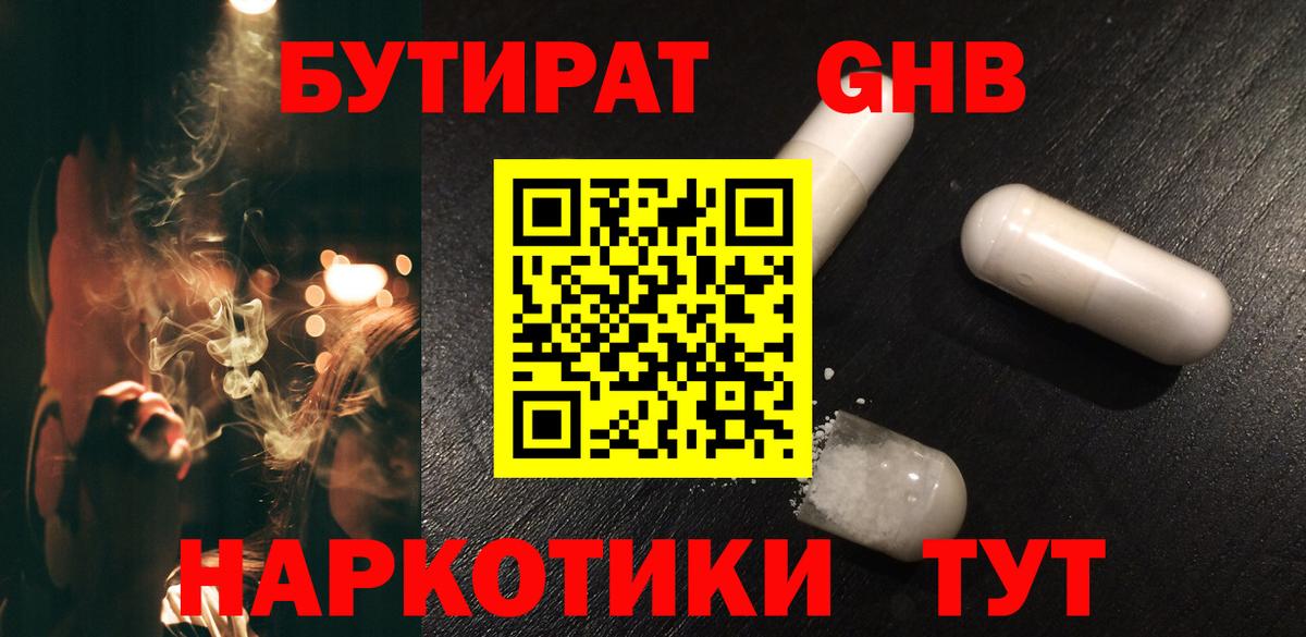 БУТИРАТ буратино Гагарин