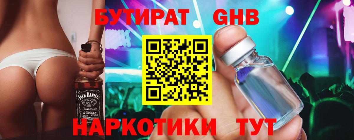 Гагарин  Бутират  Вход с VPN  БУТИРАТ буратино 