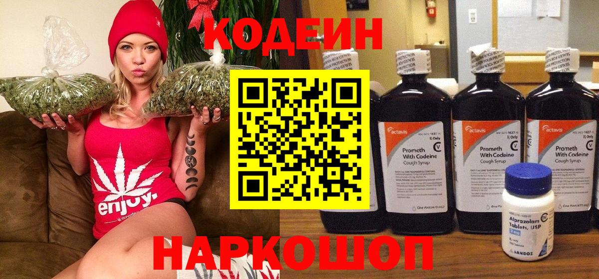 Кодеин Purple Drank  Вход с VPN  Гагарин 