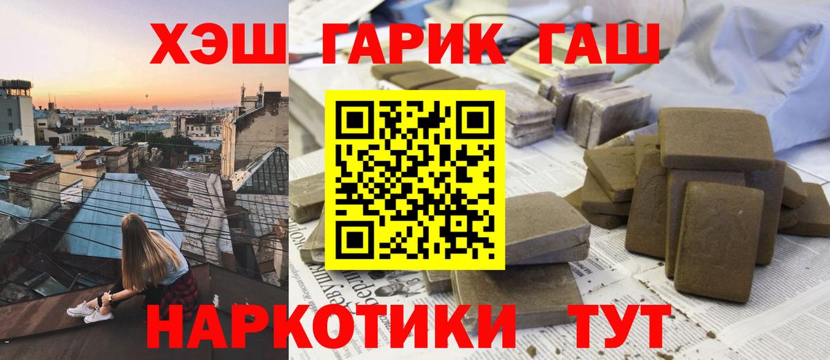 ГАШИШ Premium  Вход с VPN  как найти   ГАШ гарик  Гагарин 