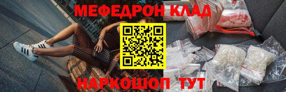 Меф мяу мяу мука Гагарин